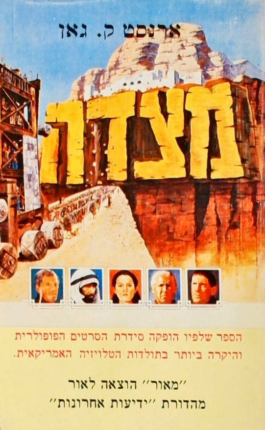 מצדה