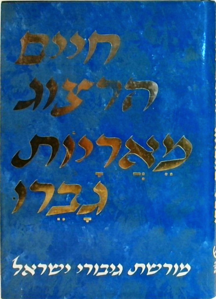 מאריות גברו