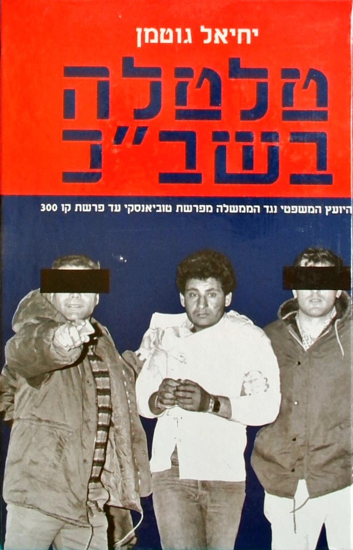 טלטלה בשב