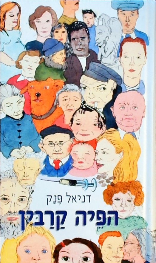 הפיה קרבין