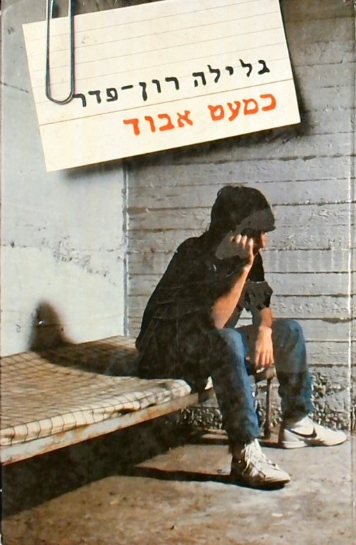 כמעט אבוד