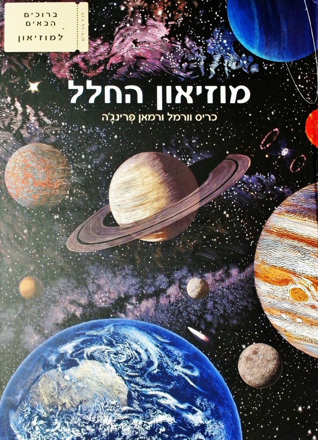 מוזיאון החלל