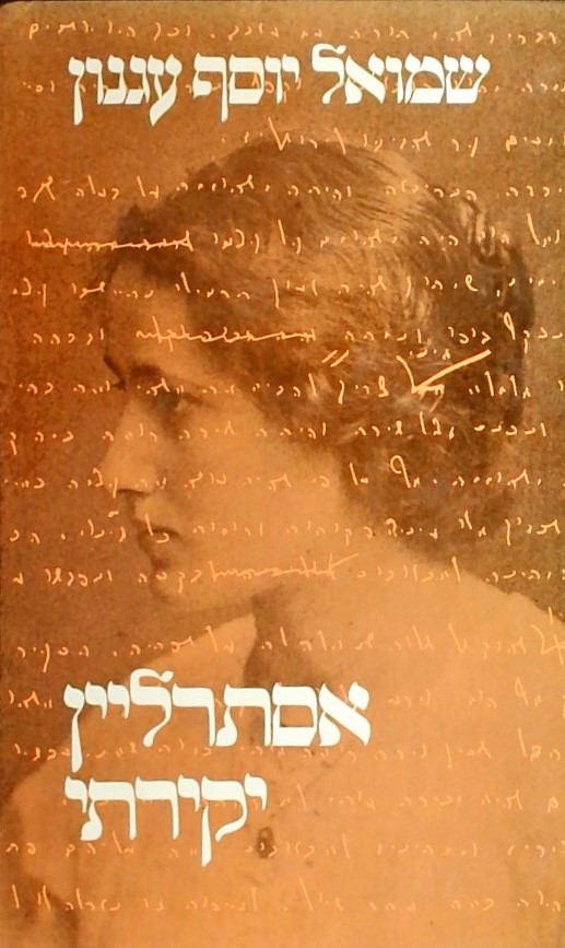 אסתרליין יקירתי - מכתבים 1924-1931