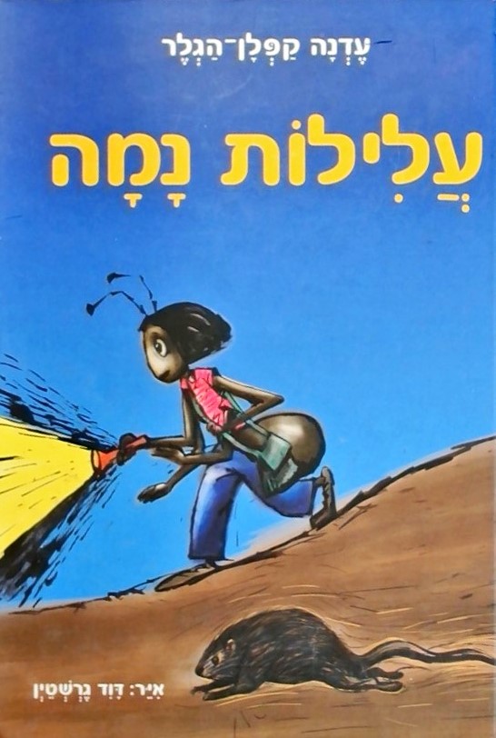 עלילות נמה