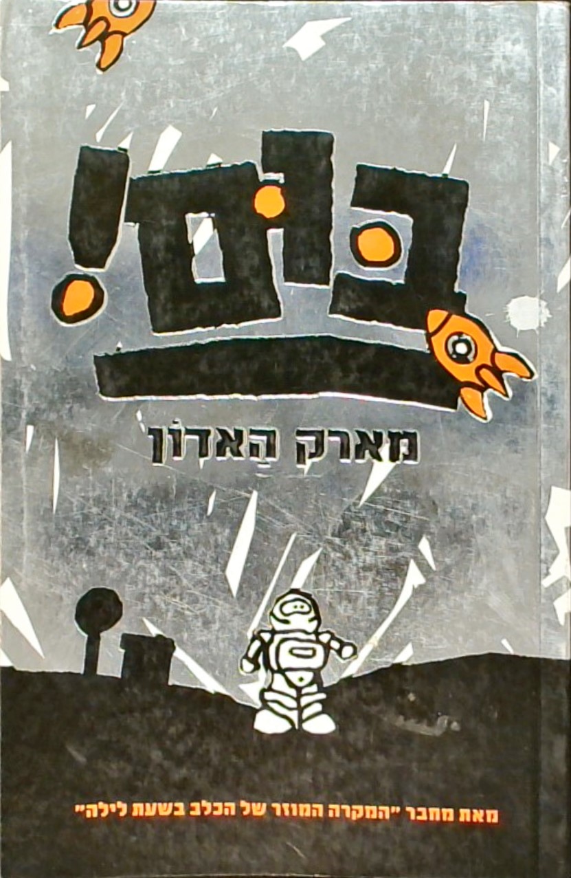 בום