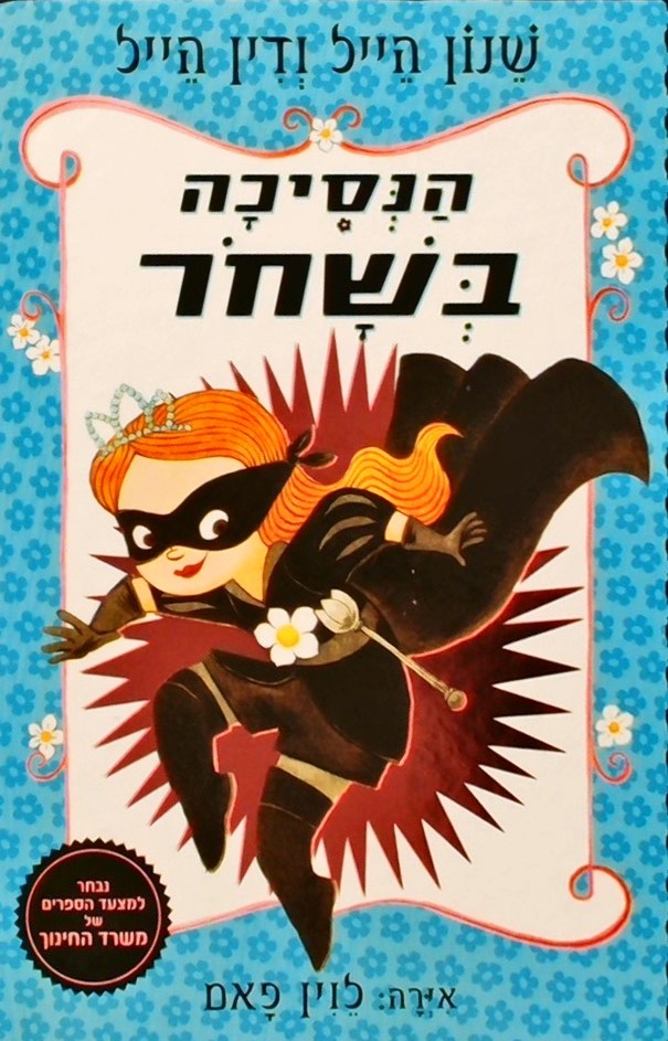 הנסיכה בשחור 1