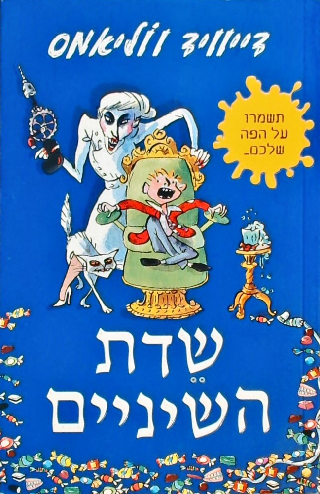 שדת השיניים