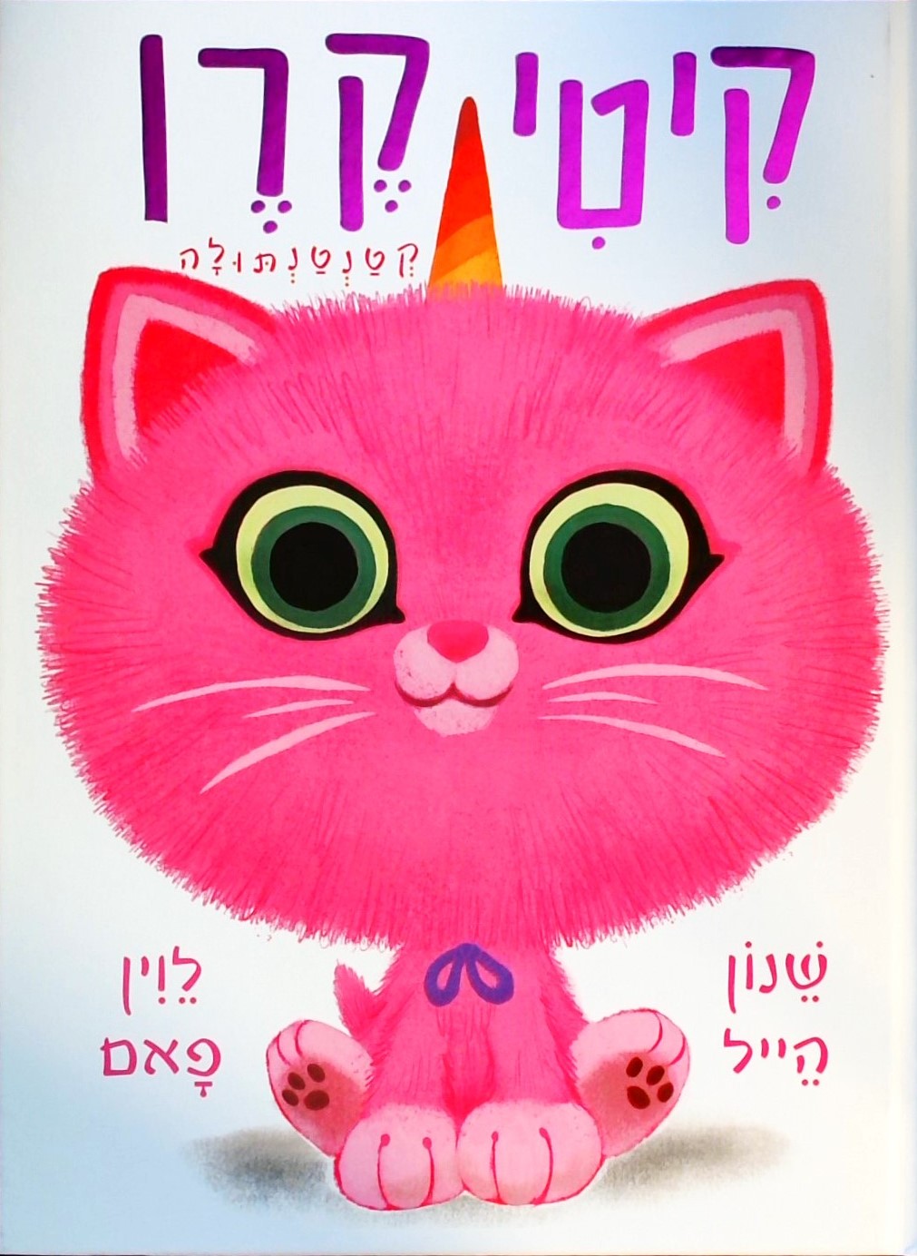 קיטי קרן קטנטנתולה