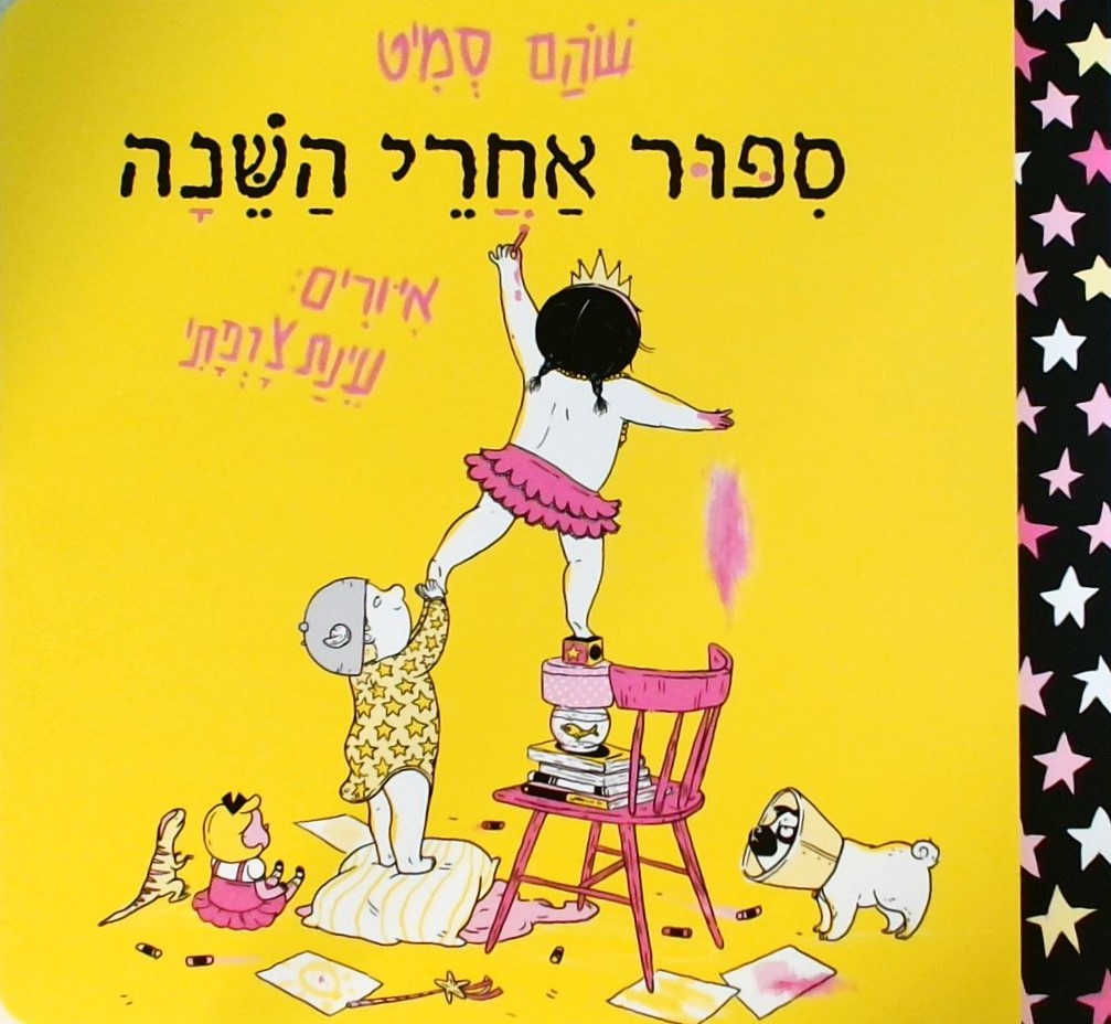 סיפור אחרי השינה  (קרטון)