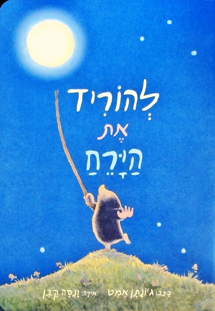 להוריד את הירח (קרטון)