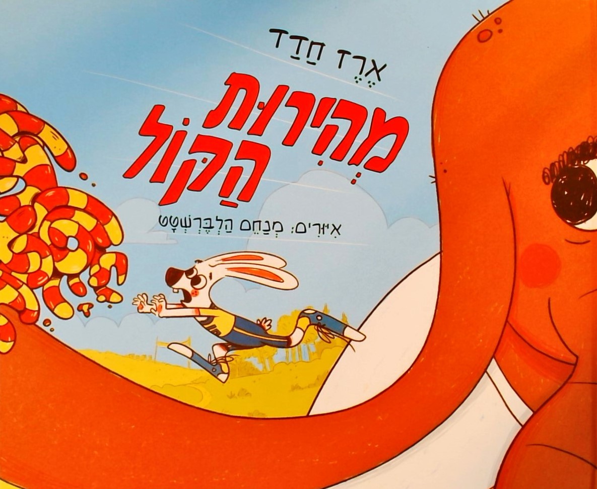 מהירות הקול