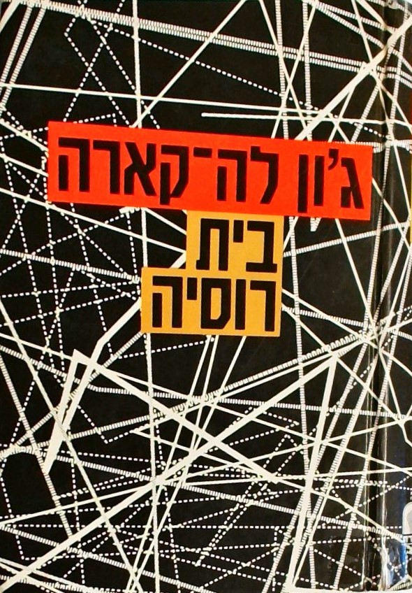 בית רוסיה