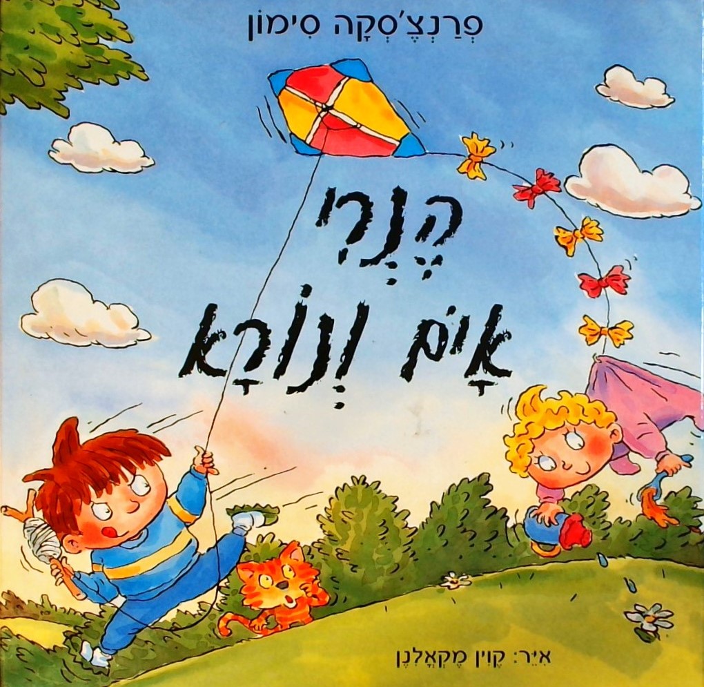 הנרי איום ונורא