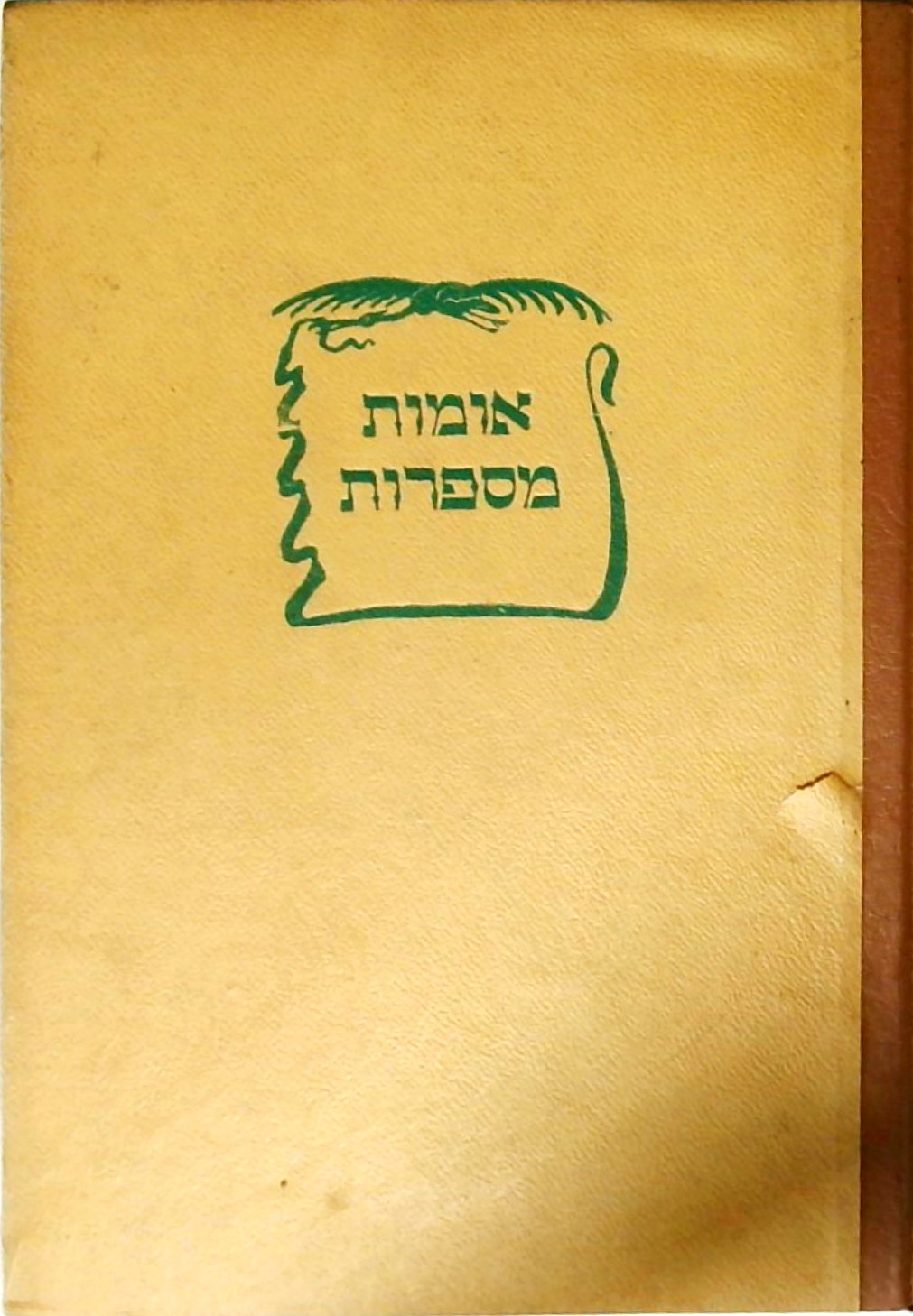 אומות מספרות