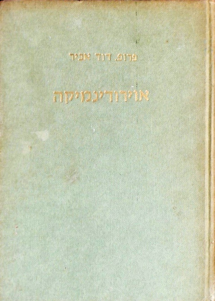 אוירודינמיקה