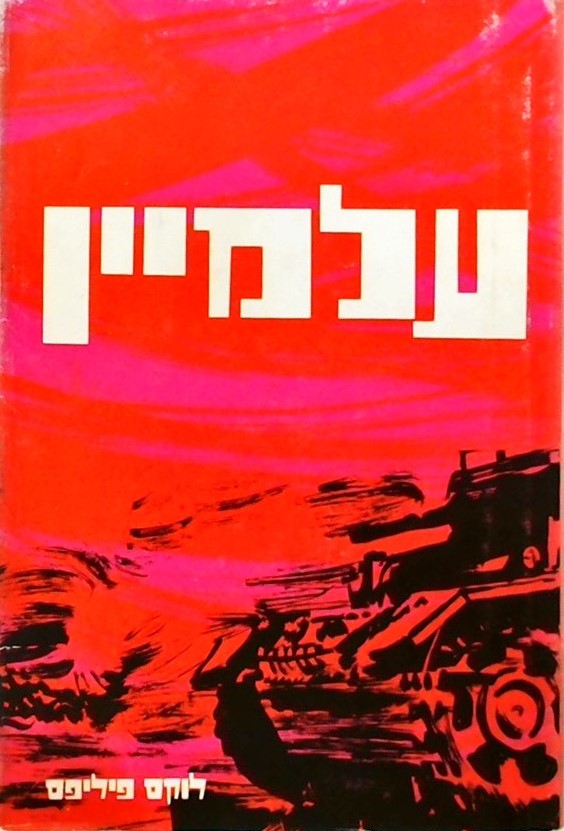 אל-עלמיין