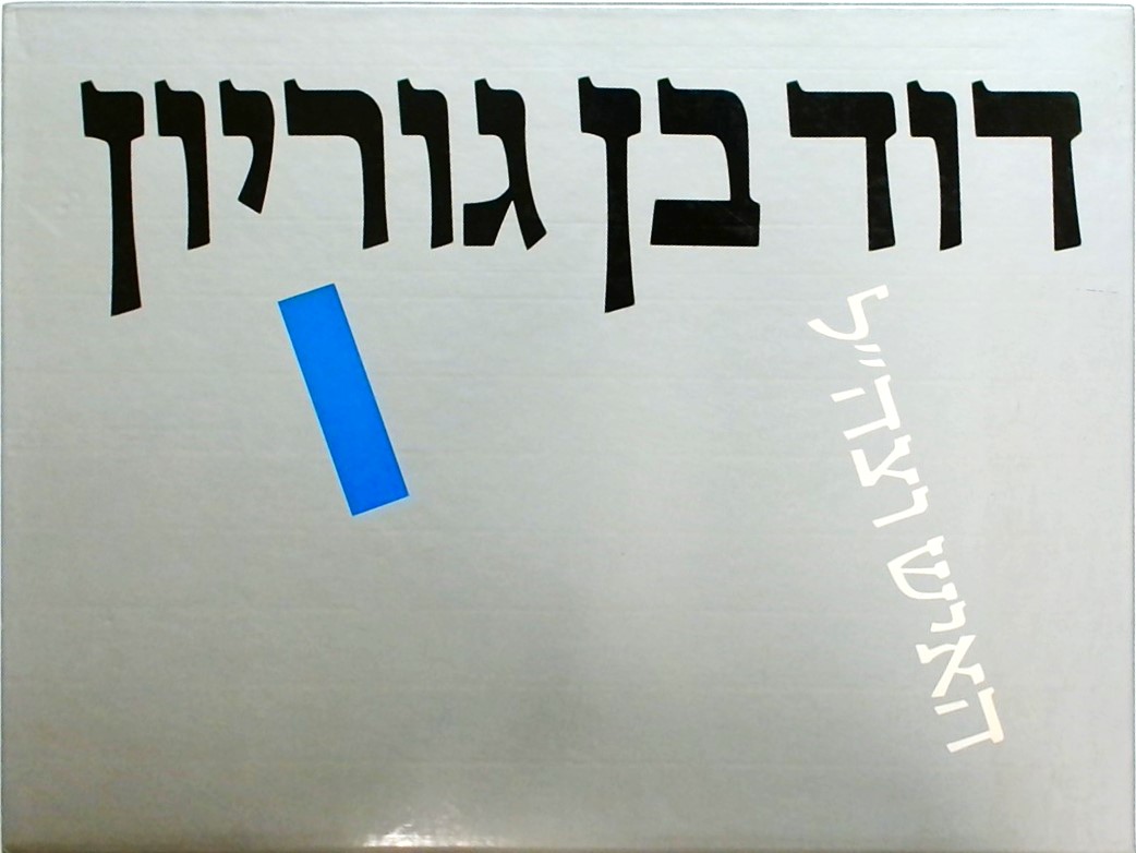 האיש וצה