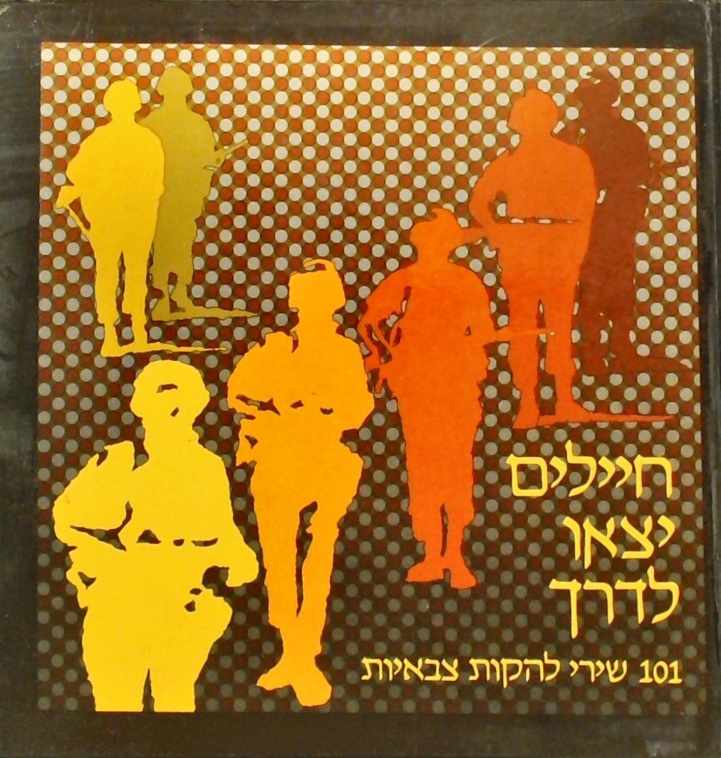 חיילים יצאו לדרך