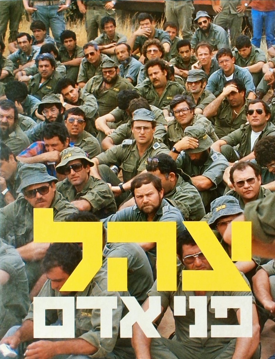 צה"ל - פני אדם