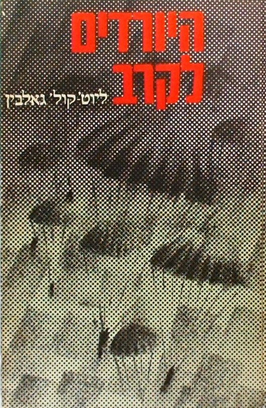 היורדים לקרב