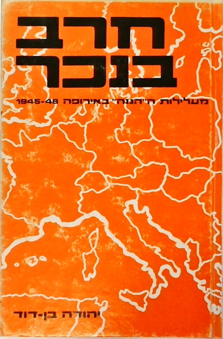 חרב בנכר