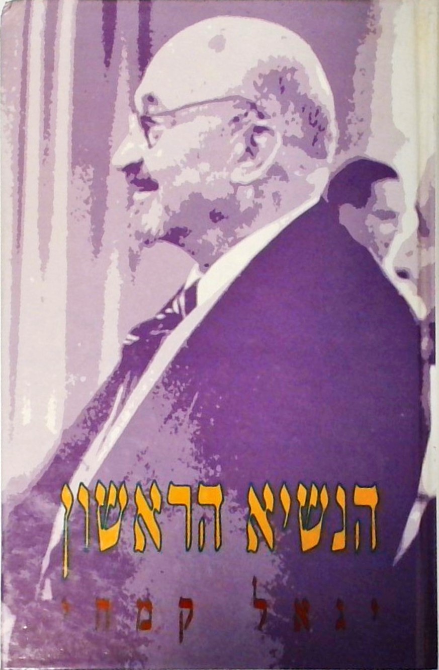 הנשיא הראשון