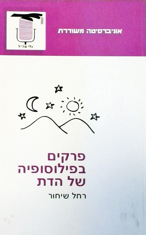 פרקים בפילוסופיה של הדת