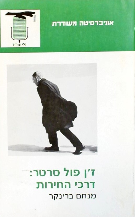 דרכי החירות