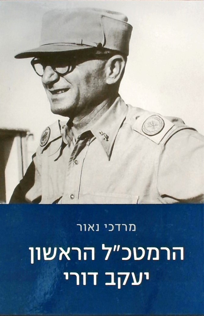 הרמטכ