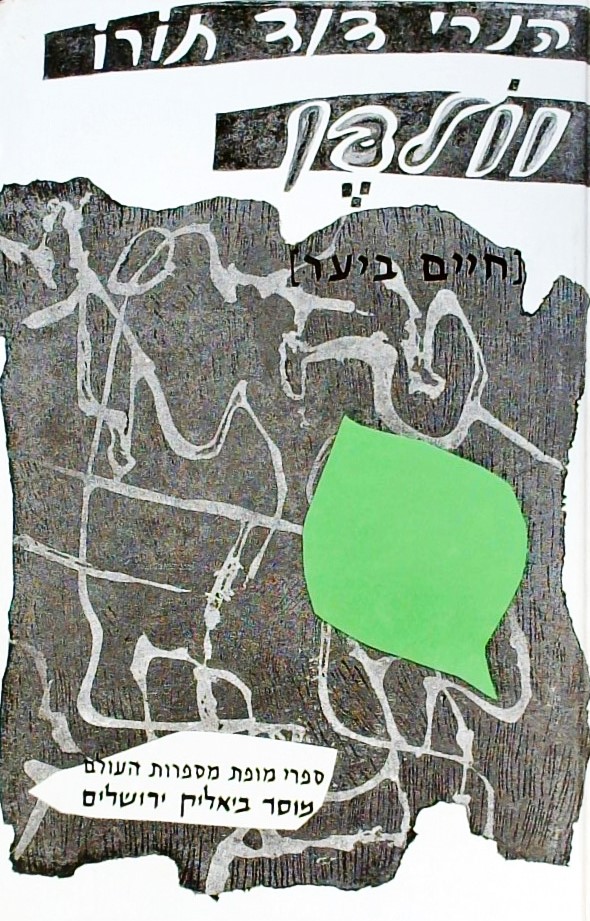 וולדן-חיים ביער, מרי אזרחי