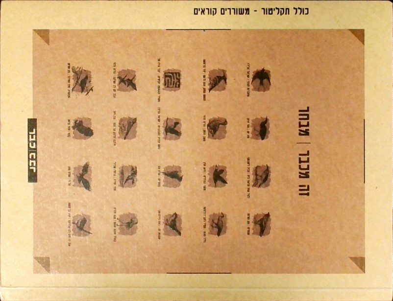 זה מכבר-מבחר