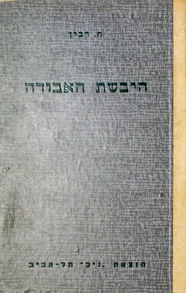 היבשת האבודה - ארץ האונקילונים