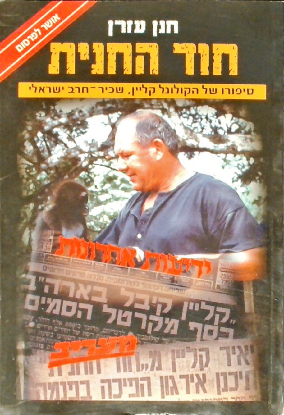 חוד החנית