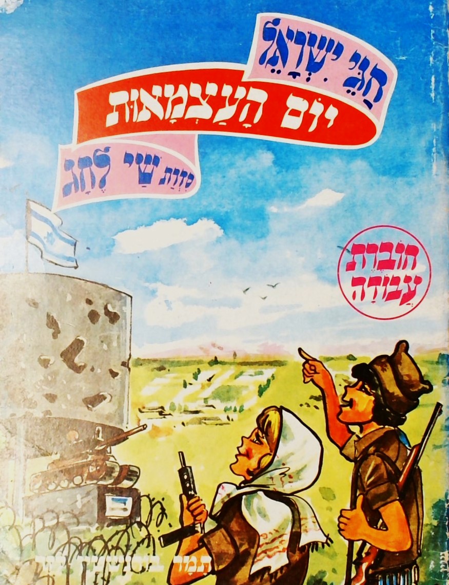 סדרת שי לחג -8 חוברות עבודה: חגי ישראל