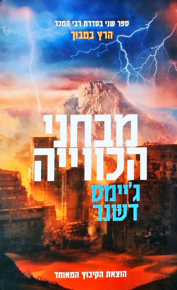 מבחני הכווייה - הרץ במבוך 2