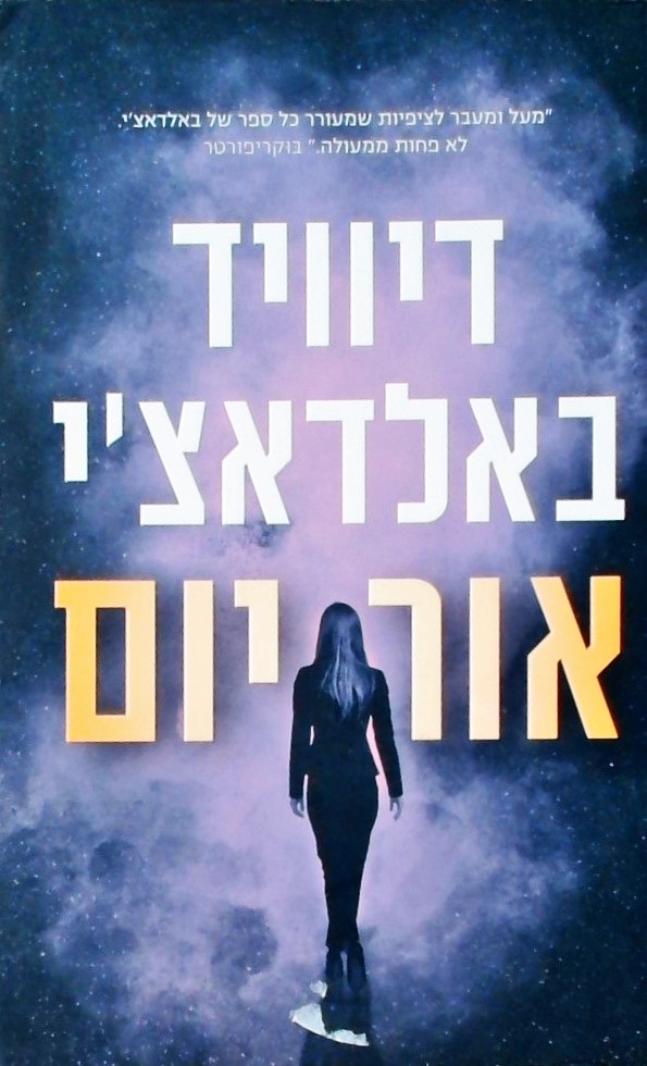 אור יום