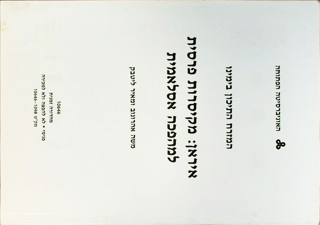 המזרח התיכון בימינו-איראן:מקיסרות פרסית למהפכה אסל