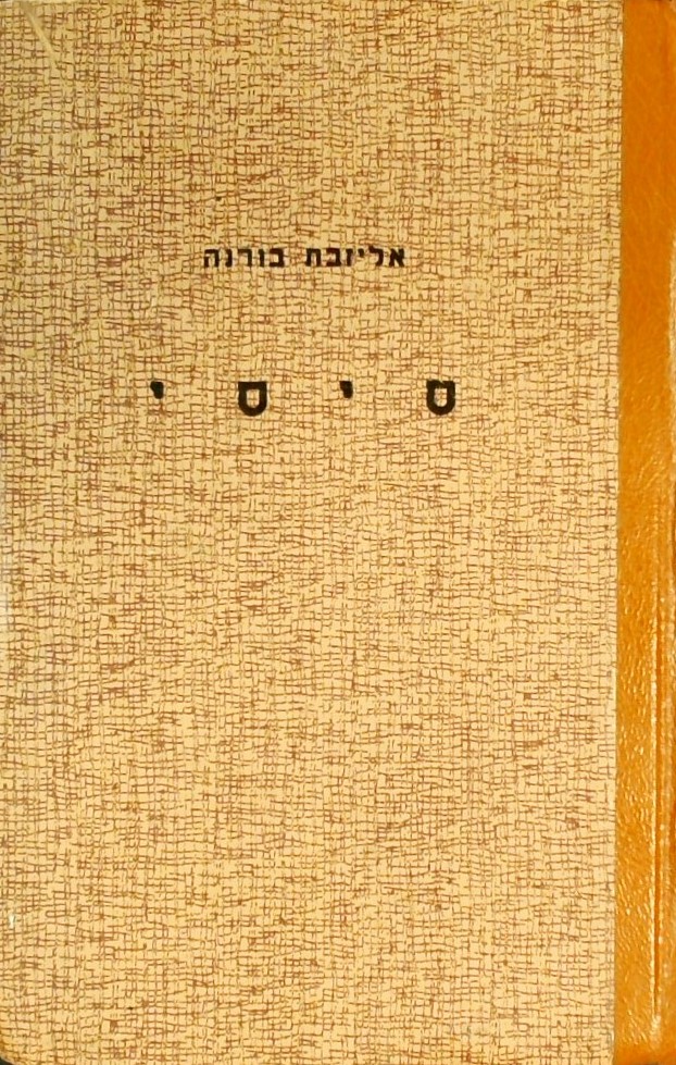 סיסי