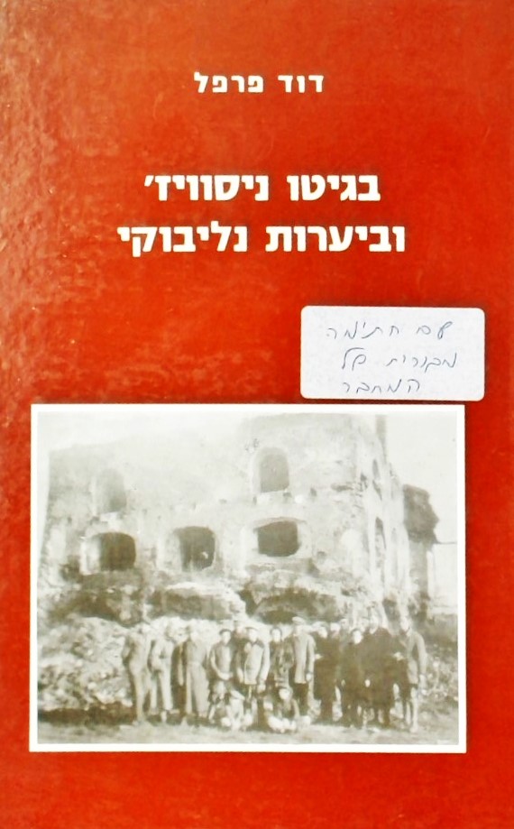 בגיטו ניסוויז