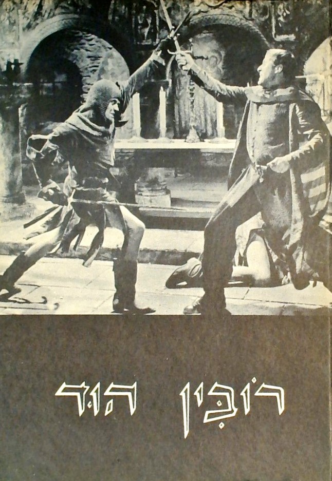 רובין הוד