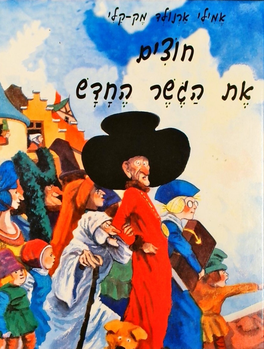 חוצים את הגשר החדש