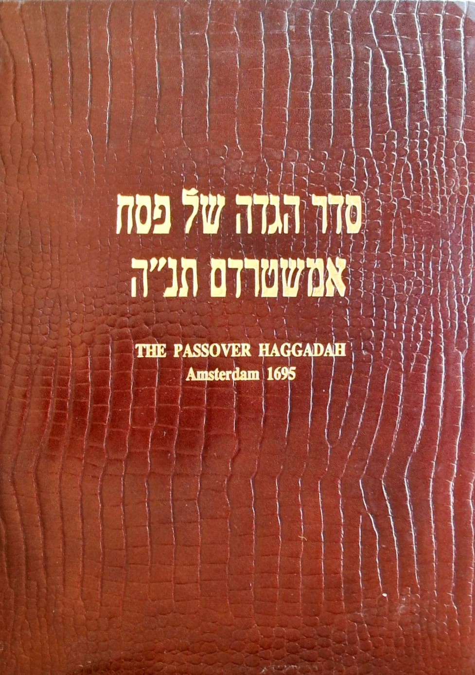 סדר הגדה של פסח אמשטרדם 1695 (מהדורה בת 100 עותקים