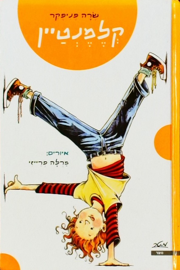 קלמנטיין