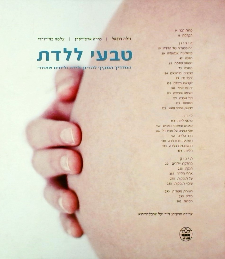 טבעי ללדת - המדריך המקיף להריון ולידה ולימים שאחרי