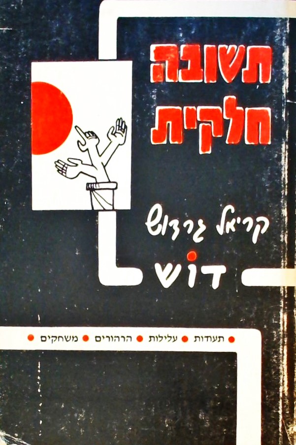 תשובה חלקית