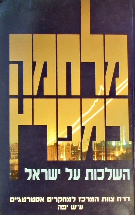 מלחמה במפרץ-השלכות על ישראל