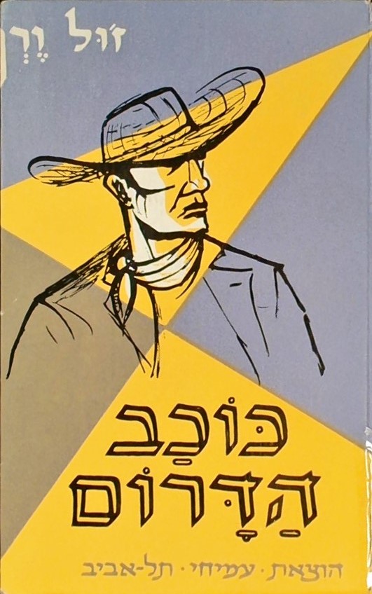 כוכב הדרום