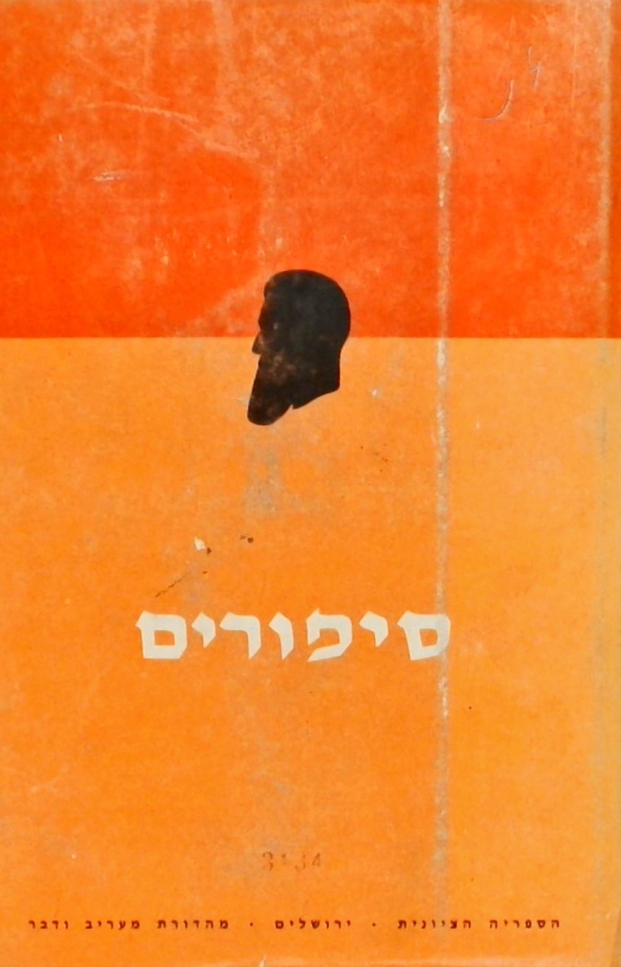 כתבי הרצל-כרך ה