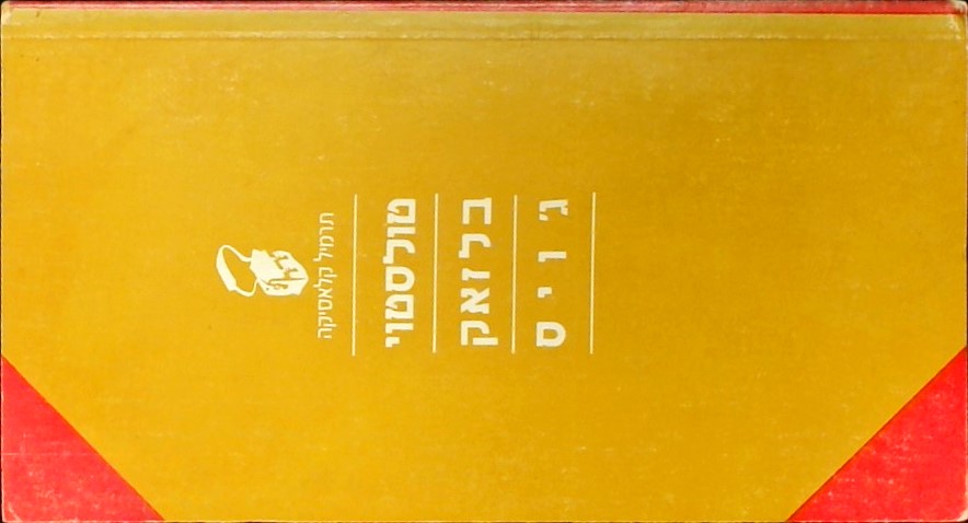 סיפורי טולסטוי,בלזאק,ג