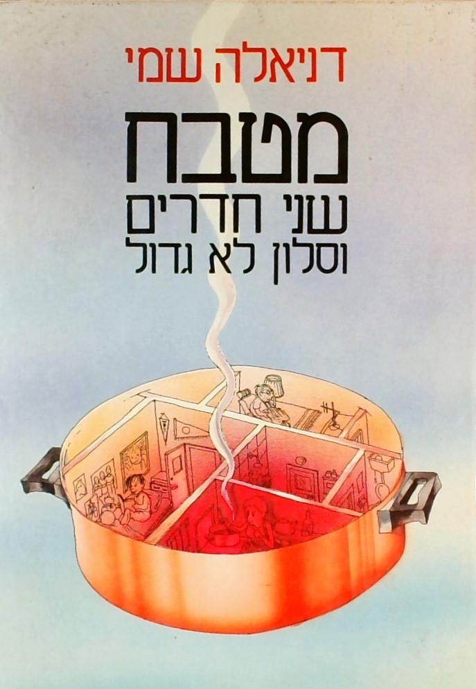 מטבח שני חדרים וסלון לא גדול